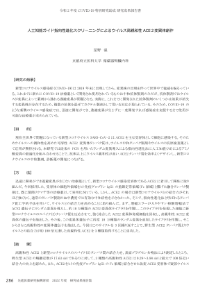 通过人工智能引导的定向进化筛选创建对病毒具有高亲和力的 ACE2 突变体